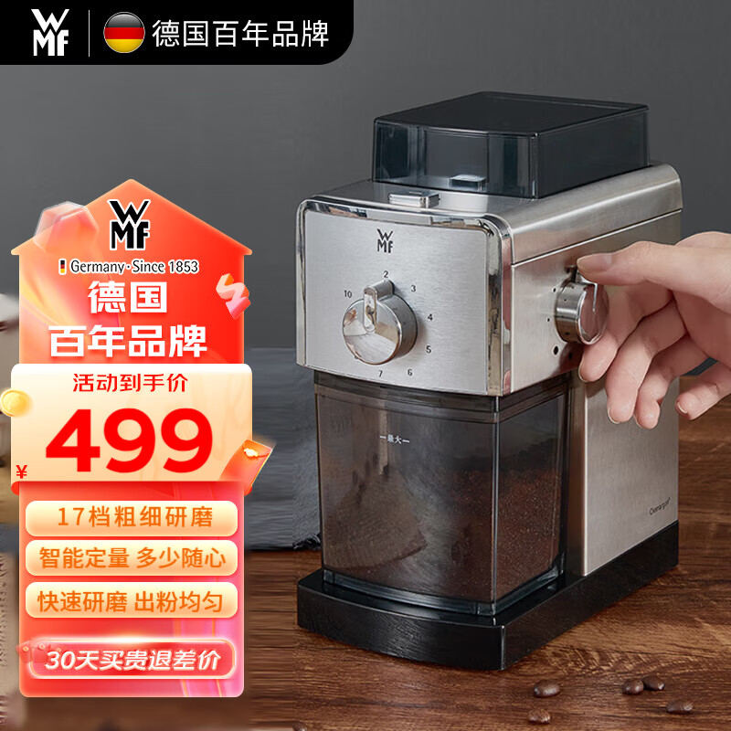 咖啡豆电动研磨机家用小型便携意式手冲德国品牌福腾宝研磨器研磨机 WMF-1707咖啡豆研磨机