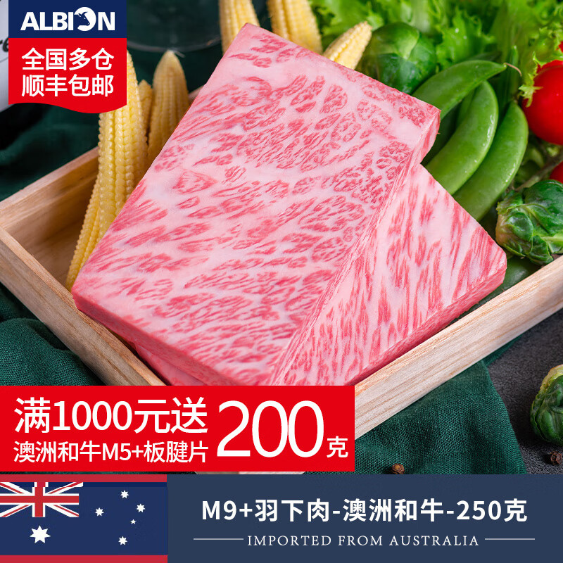 阿尔比恩（ALBION） 澳洲BMS和牛m9+和牛羽下肉非日本和牛a5雪花和牛肉m9牛排
