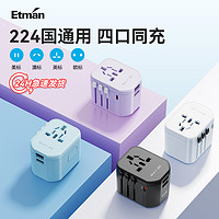 Etman 英特曼 全球通用电源转换插头 磨砂黑/石榴红