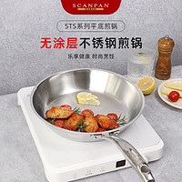 SCANPAN 丹麦scanpan平底锅不粘锅炒锅家用无涂层牛排煎锅STS系列锅具正品