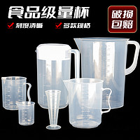 DOLO 德立 透明塑料量杯带刻度液体量勺奶茶店量桶家用烘焙1000/5000ml毫升
