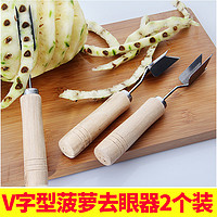 万事顺 菠萝刀削皮器甘蔗刀不锈钢去眼夹菠萝神器挖籽锉刀去皮器水果削皮