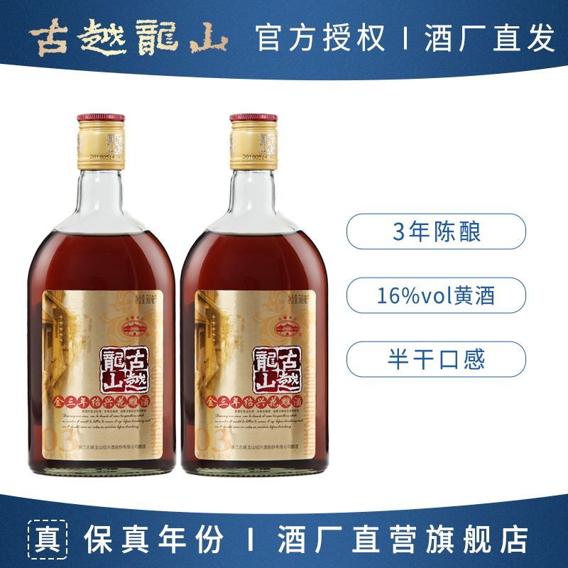 古越龙山 绍兴黄酒 金三年陈16度半干型花雕酒500ml*2瓶糯米加饭酒