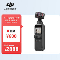 大疆 DJI Pocket 2 灵眸口袋云台相机 小型防抖vlog拍摄手持摄像机便携式 大疆云台相机 经典黑全能套装+128G内存卡