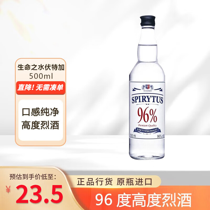 生命之水（Spirytus） 生命之水 伏特加 96度高度烈酒 500ml波兰 洋酒 500ML 500mL 1瓶