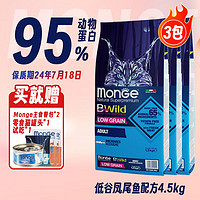 梦吉（MONGE）梦吉猫粮来野意大利猫咪主粮 较高蛋白天然成猫粮 临期24.7 【】成猫凤尾鱼4.5kg