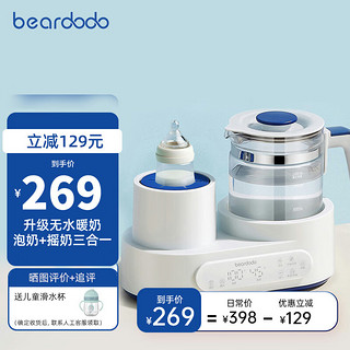 beardodo 恒温水壶婴儿温奶器摇奶器暖奶器热奶冲泡调奶粉家用全自动一体机 陶釉白 1.2L
