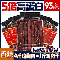 肌肉小王子500g风干鸡肉干香辣手撕鸡胸肉条减低零食卡脂即食解馋肥人吃 风干鸡肉干 500g 【香辣耐嚼】