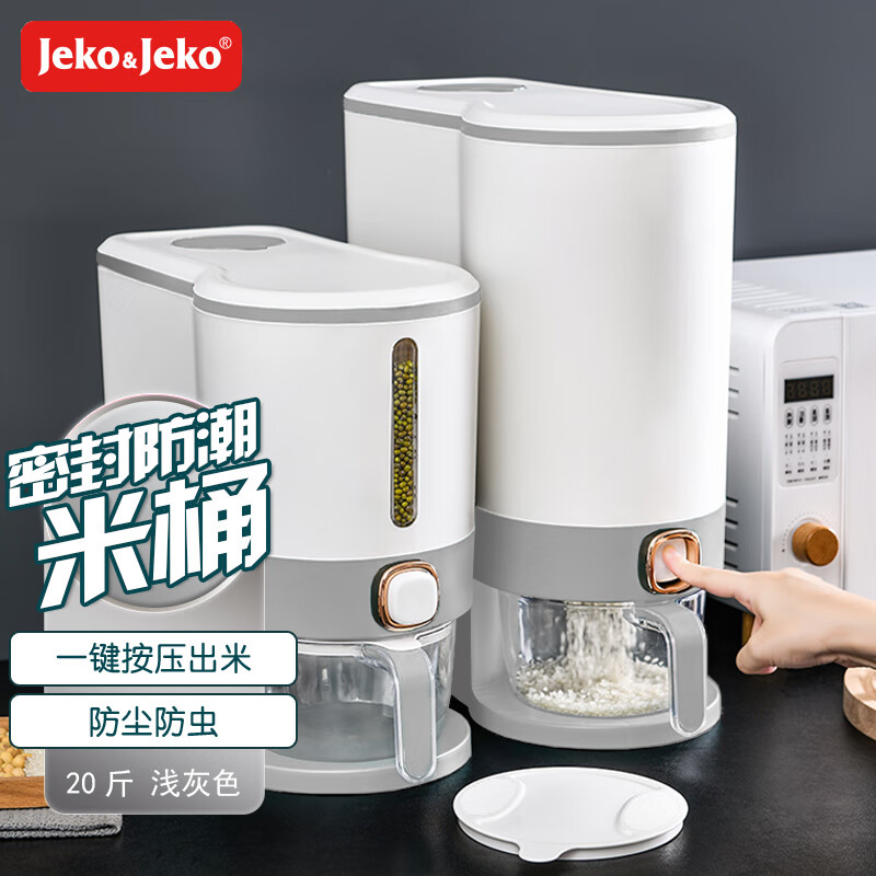 Jeko&Jeko 捷扣 装米桶防虫防潮密封食品级自动出大米收纳盒米缸储米箱 浅灰20斤 20斤浅灰色