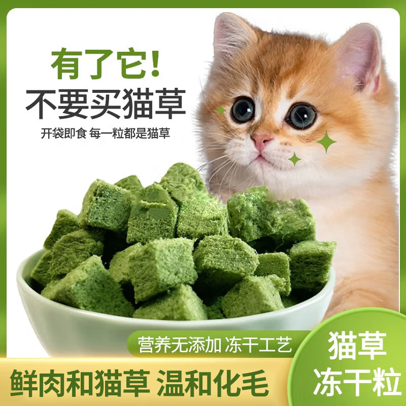 冻干猫草粒化毛球片猫草猫零食猫草棒磨牙猫薄荷饼干增肥猫咪用品