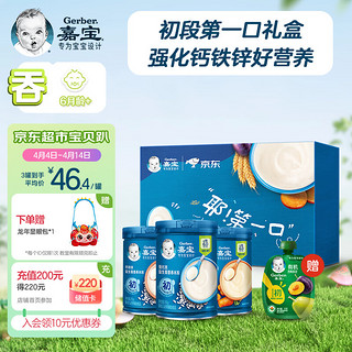 嘉宝（GERBER） 吞】原味+钙铁锌+胡萝卜礼盒套装 6月龄辅食米糊含DHA活性益生菌 初段第一口礼盒