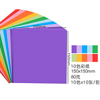 KAISA 凯萨 100张彩色折纸 10色彩纸正方形儿童DIY手工剪纸美工纸15cm