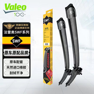 Valeo 法雷奥 SWF系列雨刷器前风挡雨刮器雨刮片一对装 奥迪适用 奥迪A4L/A5/S5/Q5/Q3/RS5