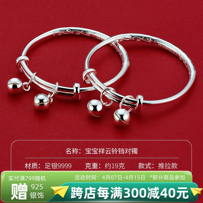 顺庆银楼 S9999足银宝宝手镯祥云铃铛银镯子婴儿手镯满月周岁 祥云铃铛宝宝银镯约19克+证书