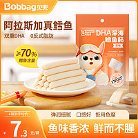 Bobbag 贝兜 鳕鱼肠儿童深海鱼肠双DHA原味 60g/袋