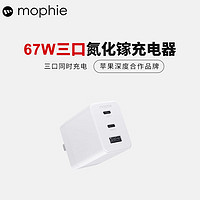 Mophie67W氮化镓充电器双USB-C口PD快充头USB-A充电折叠插脚适配器适用MacBook/iPad/iPhone15 华为三星 67W三口氮化镓充电器