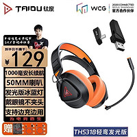 TAIDU 鈦度 THS318黑橙色競技款發光版（邊充邊用）藍牙無線2.4G模式 游戲耳機