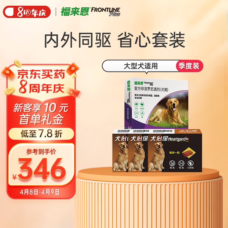 福来恩体外驱虫教程 6613a9a463b563363.jpg