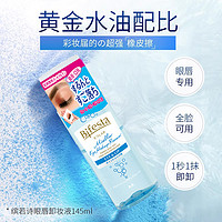 mandom 漫丹 缤若诗眼唇卸妆液脸部卸妆油液温和净透非曼丹145ml*2