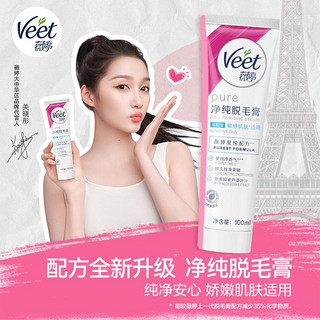 Veet 薇婷 脱毛膏女腋下不留黑点汗毛去毛100ML