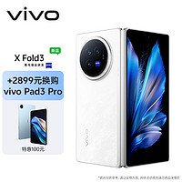 vivo X Fold3 12GB+256GB 轻羽白【vivo Pad3 Pro套装】219g超轻薄 5500mAh蓝海电池 折叠屏 手机