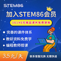 STEM86 教师端会员一年 蓝桥杯编程课程 少儿编程考级课件 蓝桥等考试题 信奥赛真题讲解