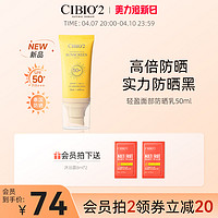 cibio2泰国轻盈防晒霜SPF50+面部防紫外线隔离保湿防晒乳