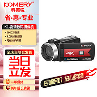komery 全新K1數碼攝像機4K高清專業攝像拍照WiFi無線家用旅行VLOG快手直播觸摸屏短視頻K1紅色