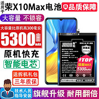 将顿品牌适用于荣耀x10电池大容量华为HONOR X10MAX扩容魔改手机电池内置充电电板 适配:荣耀X10Max电池【升级5300毫安】