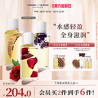 Linden Leaves 琳登丽诗小花园身体油玫瑰橙花薰衣草滋润保湿100ml