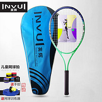 INVUI 英輝 兒童網球拍初學者23英寸 入門級新手訓練拍帶網球訓練器帶線網球