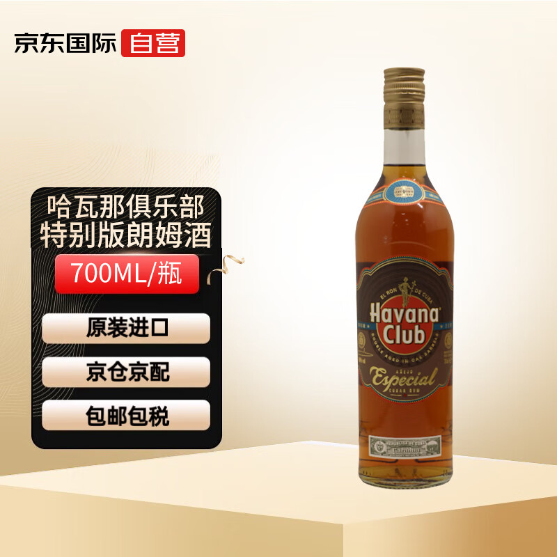 哈瓦纳俱乐部（HavanaClub）陈年特别版朗姆酒洋酒40度700ml