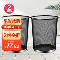 妙然2个装中号垃圾篓金属铁网垃圾桶卫生清洁桶 办公无盖纸篓240mm