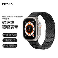 PITAKA适用苹果手表表带Apple Watch Ultra2/1/S9/S8纯碳纤维通用简约黑科技轻时尚商务风配磁吸智能表带 Retro复古款丨全尺寸苹果表通用