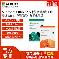 Microsoft 微软 365个人版家庭版密钥匙Office 365激活码2021永久