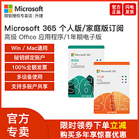 Microsoft 微軟 365個人版家庭版密鑰匙Office 365激活碼2021永久