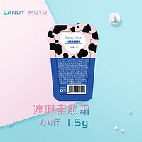 CandyMoyo 膜玉 懒人牛奶肌云朵素颜霜女身体遮瑕提亮肤色 素颜霜小样 遮瑕款1.5g