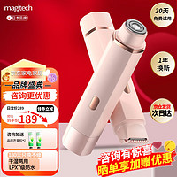 MAGITECH 电动双头剃毛器 全配款