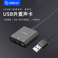 百億補貼：ORICO 奧?？?USB外置聲卡電腦專用筆記本臺式機適配外接耳機麥克風
