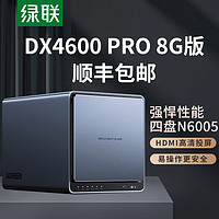 百億補貼：SEAGATE 希捷 綠聯DX4600 Pro數據博士8G版私有云四盤位Nas網絡存儲硬盤服務器
