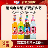 百亿补贴：宏宝莱 经典玻璃瓶果汁老汽水520ml*4瓶桔味荔枝味凤梨原味饮料