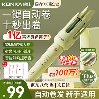 KONKA 康佳 全自动卷发棒女士神器32mm负离子大波浪寝室懒人 浅湖绿 32mm