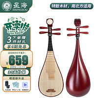 Xinghai 星海 琵琶 硬木 儿童弹拔演奏民族乐器8D01