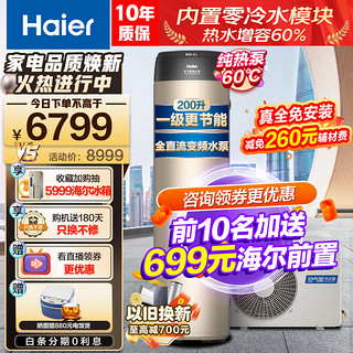 Haier 海尔 空气能热水器200升商用家用 即开即热零冷水 WIF智控智能自清洗内置循环泵节能省电