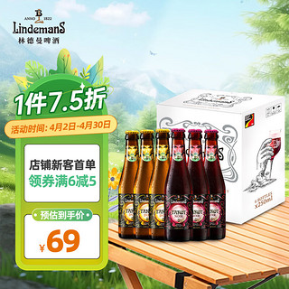 Lindemans 林德曼 塔洛金/黑啤酒礼盒 250ml*6瓶 比利时进口 春日出游