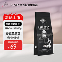 G7 COFFEE 越南G7中原传奇specialist咖啡黑豆100%阿拉比卡500克