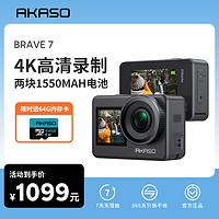 AKASO Brave7運動相機4K高清防抖攝像機裸機防水騎行摩托車記錄儀