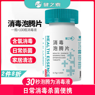 HEALTH ESSENCE 健之素 84消毒液泡腾片100片