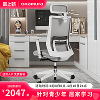 okamura 冈村 可升降矫姿椅电脑椅
