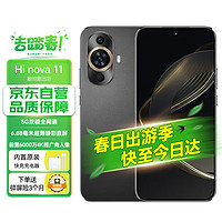 Hi nova 11 5G手機 8GB+256GB 曜金黑